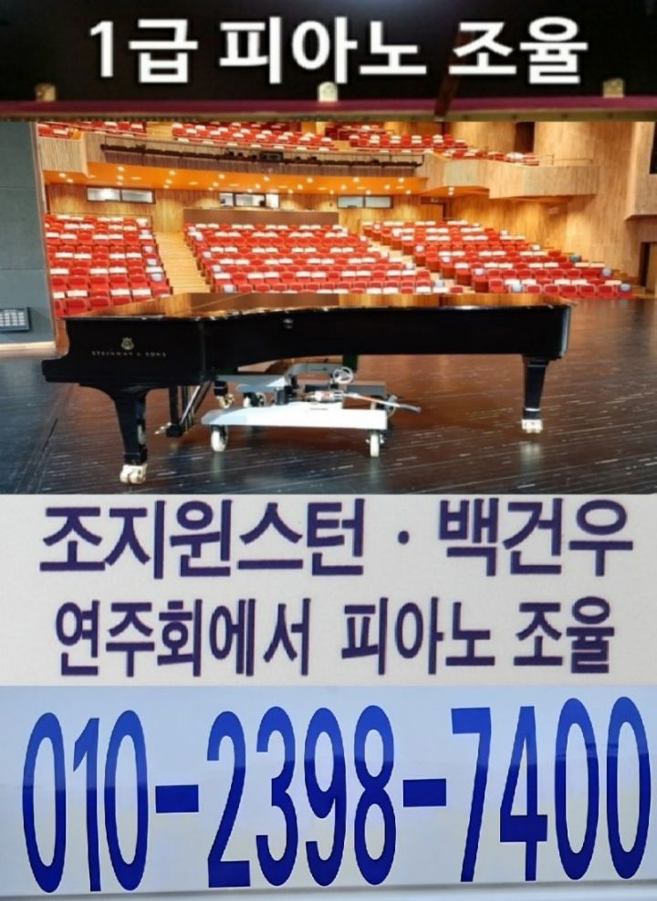 1급피아노조율 익산피아노조율